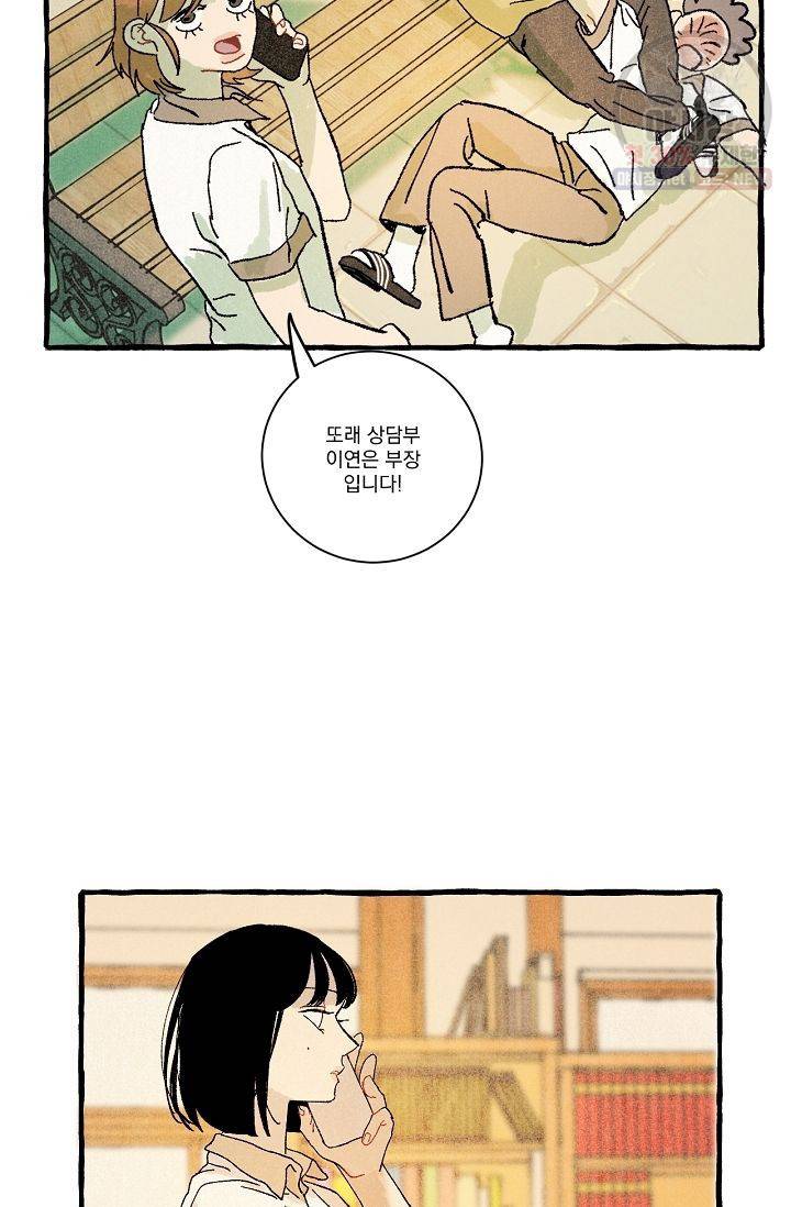 짝사랑 동아리 49화 8