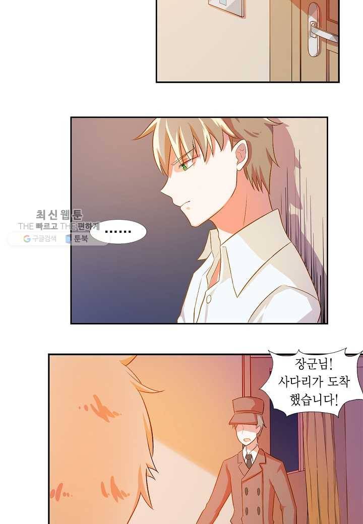 잘못된 결혼을 되돌리는 법 09화 3