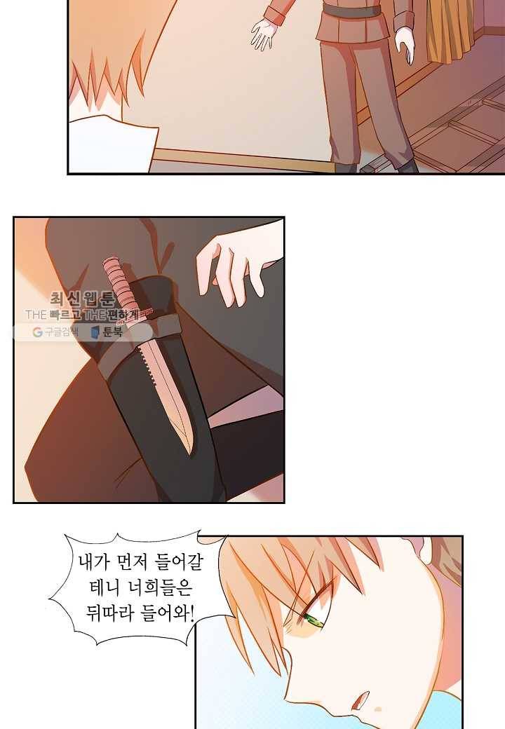 잘못된 결혼을 되돌리는 법 09화 4