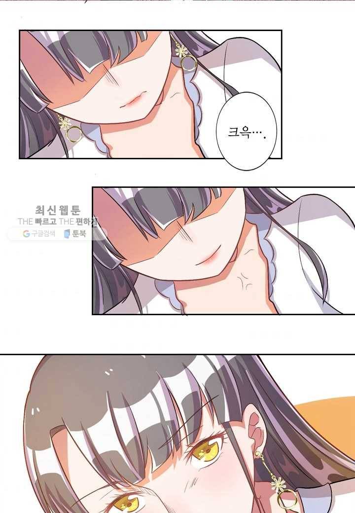 잘못된 결혼을 되돌리는 법 19화 2