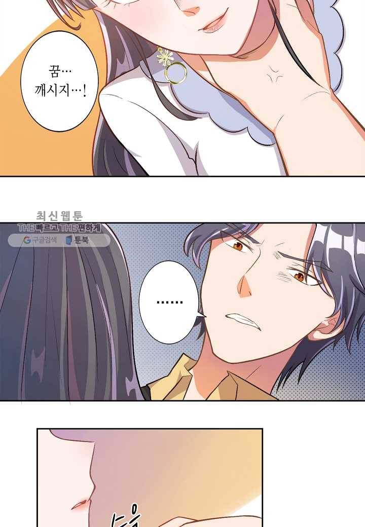 잘못된 결혼을 되돌리는 법 19화 3