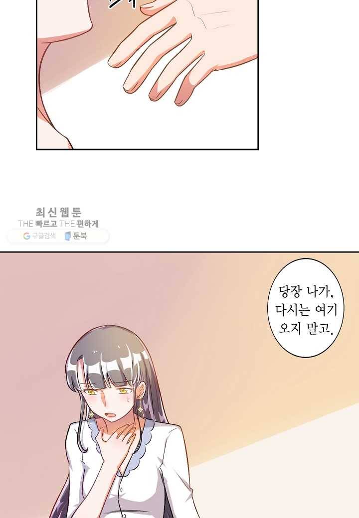 잘못된 결혼을 되돌리는 법 19화 4