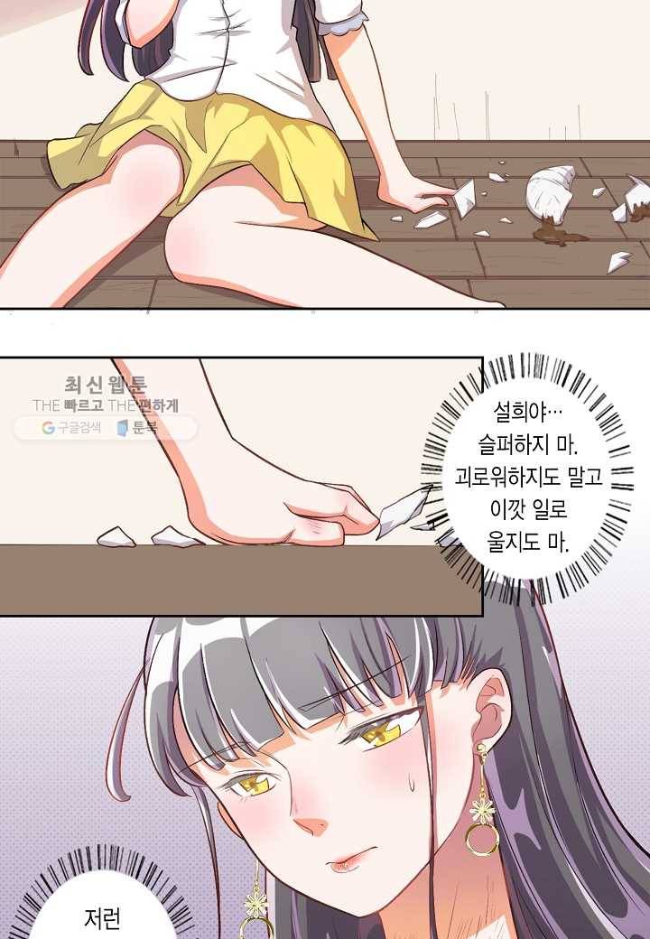 잘못된 결혼을 되돌리는 법 19화 5