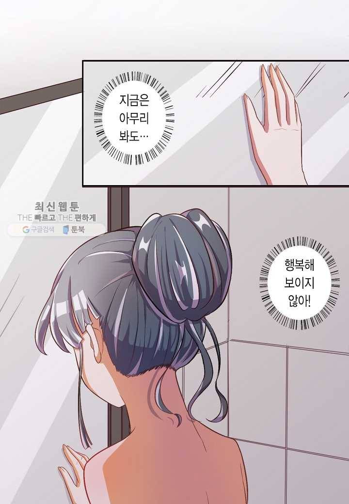 잘못된 결혼을 되돌리는 법 29화 3