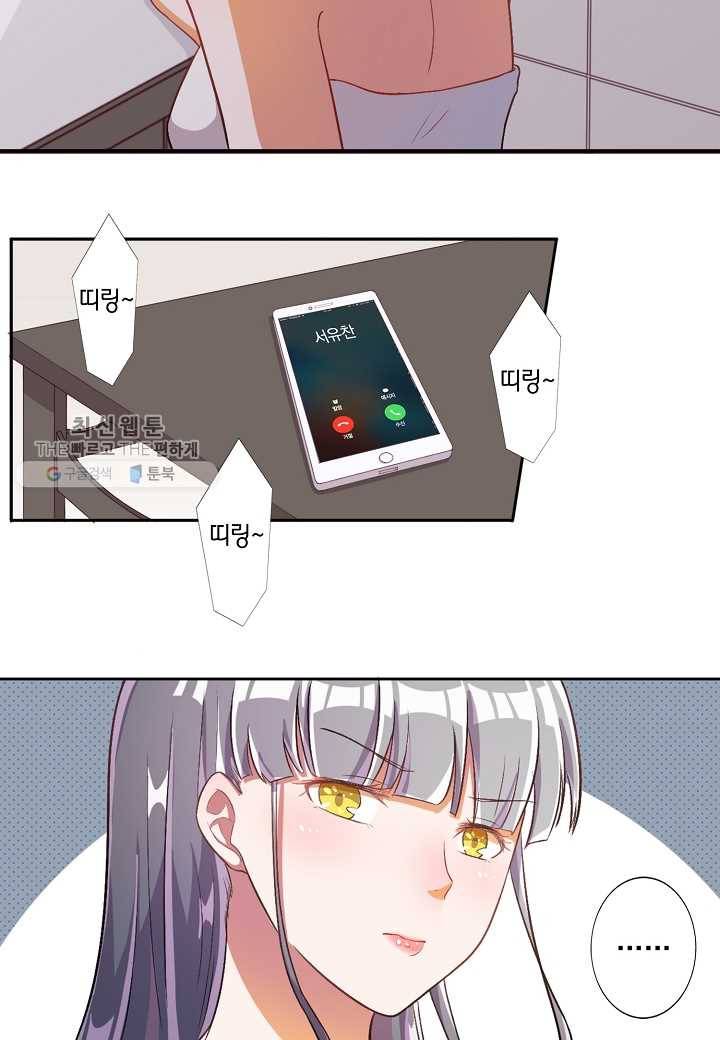 잘못된 결혼을 되돌리는 법 29화 4