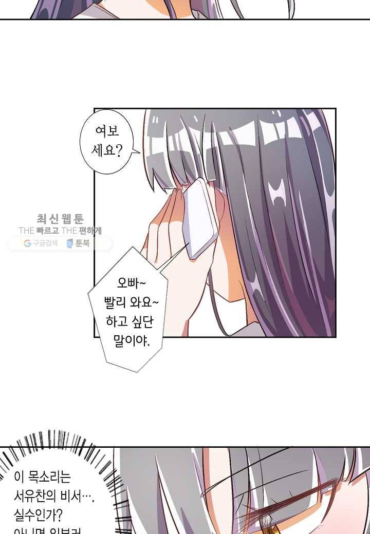 잘못된 결혼을 되돌리는 법 29화 5