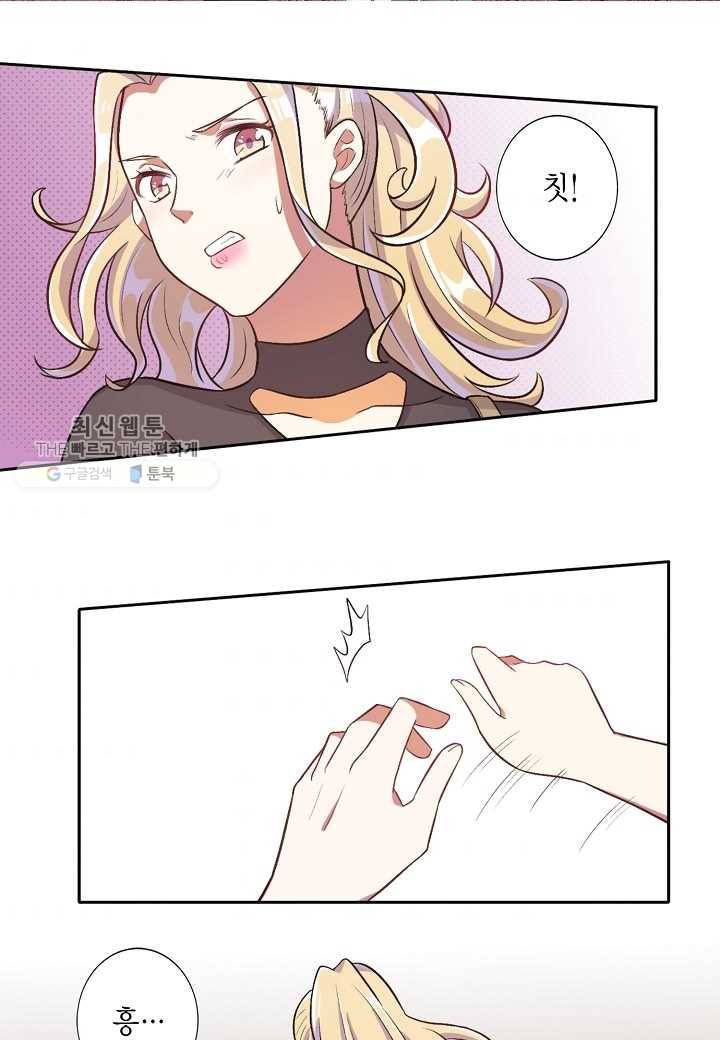 잘못된 결혼을 되돌리는 법 38화 2