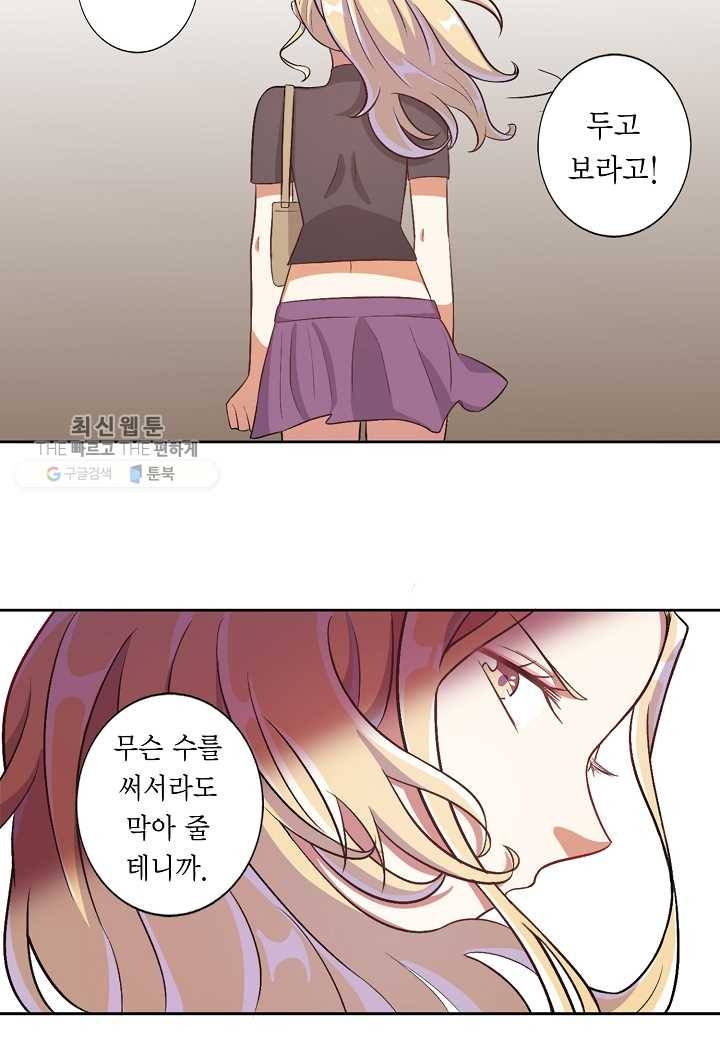 잘못된 결혼을 되돌리는 법 38화 3