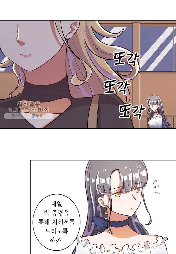잘못된 결혼을 되돌리는 법 38화 4