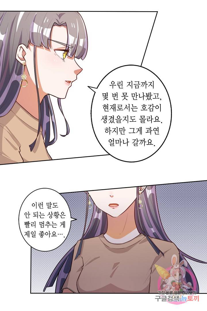 잘못된 결혼을 되돌리는 법 49화 2