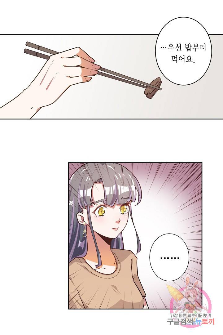 잘못된 결혼을 되돌리는 법 49화 3