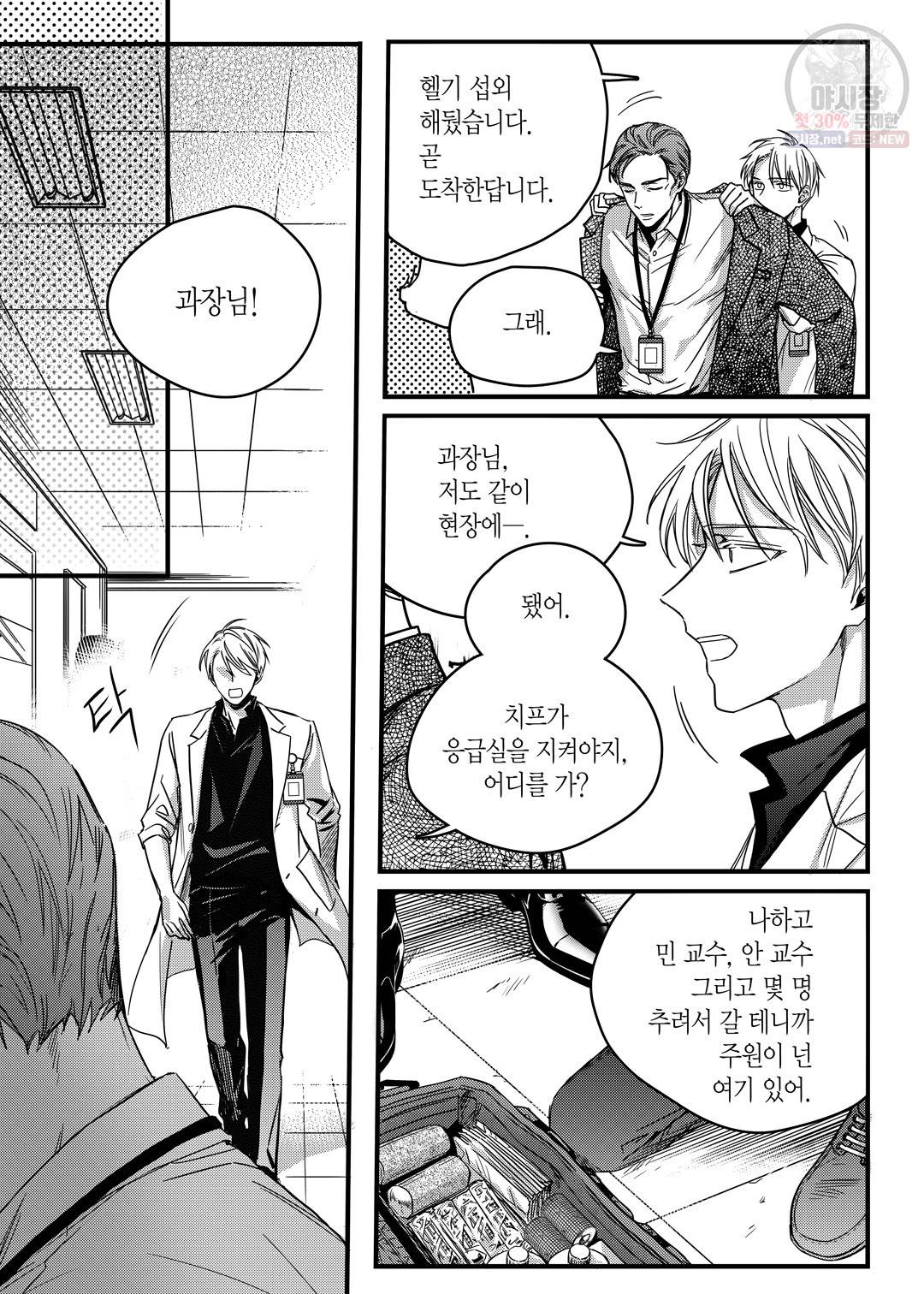 길티 이노센스 9화 3