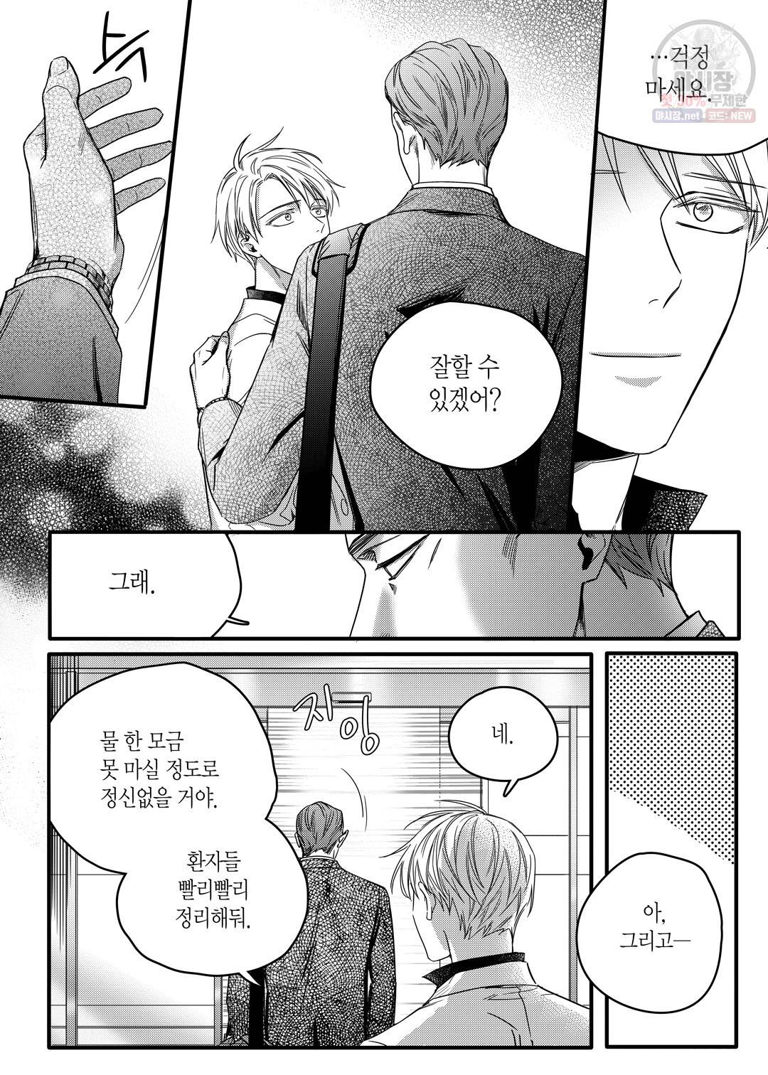 길티 이노센스 9화 4