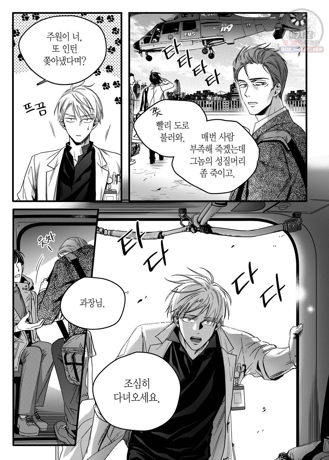 길티 이노센스 9화 5