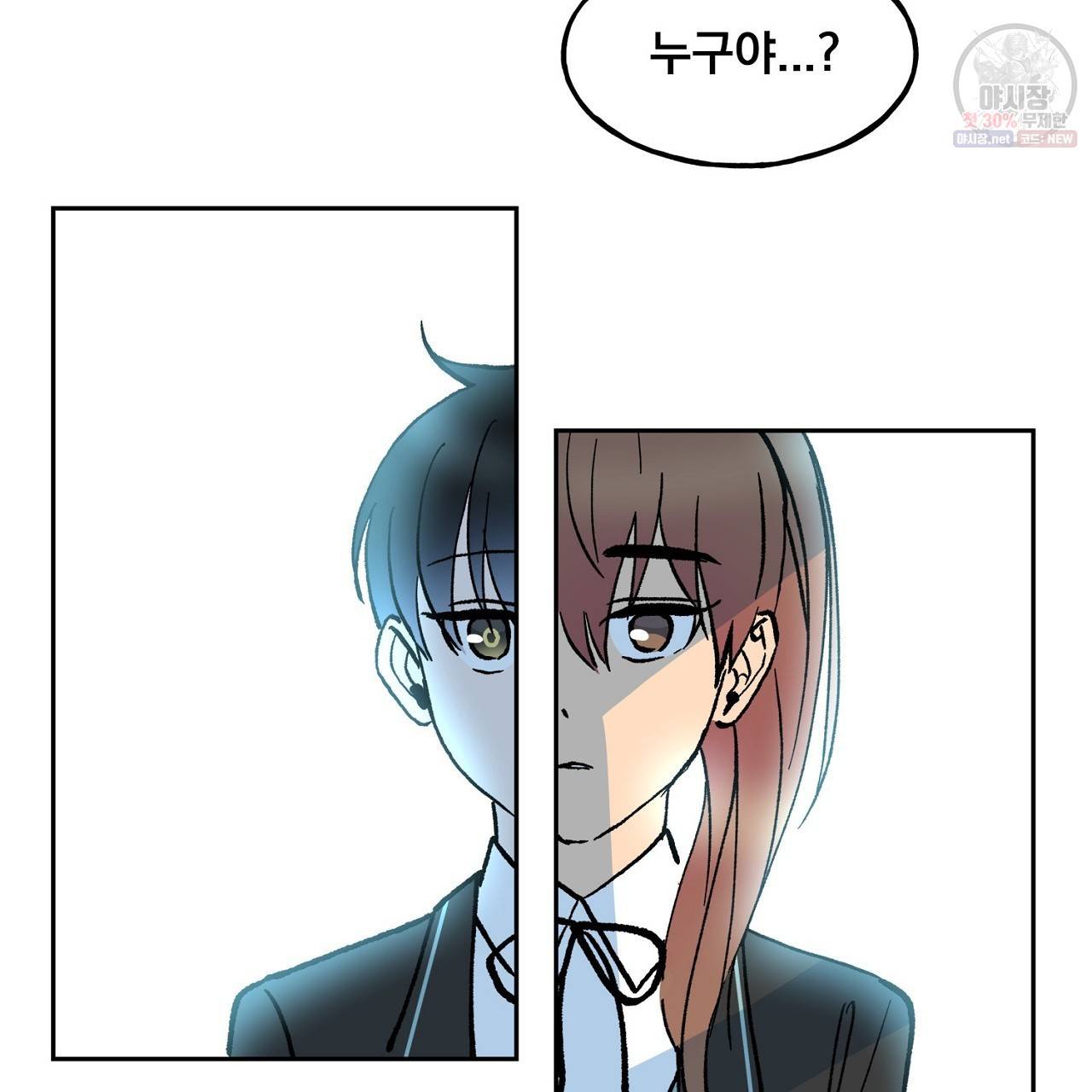 완벽한 대체품 8화 2
