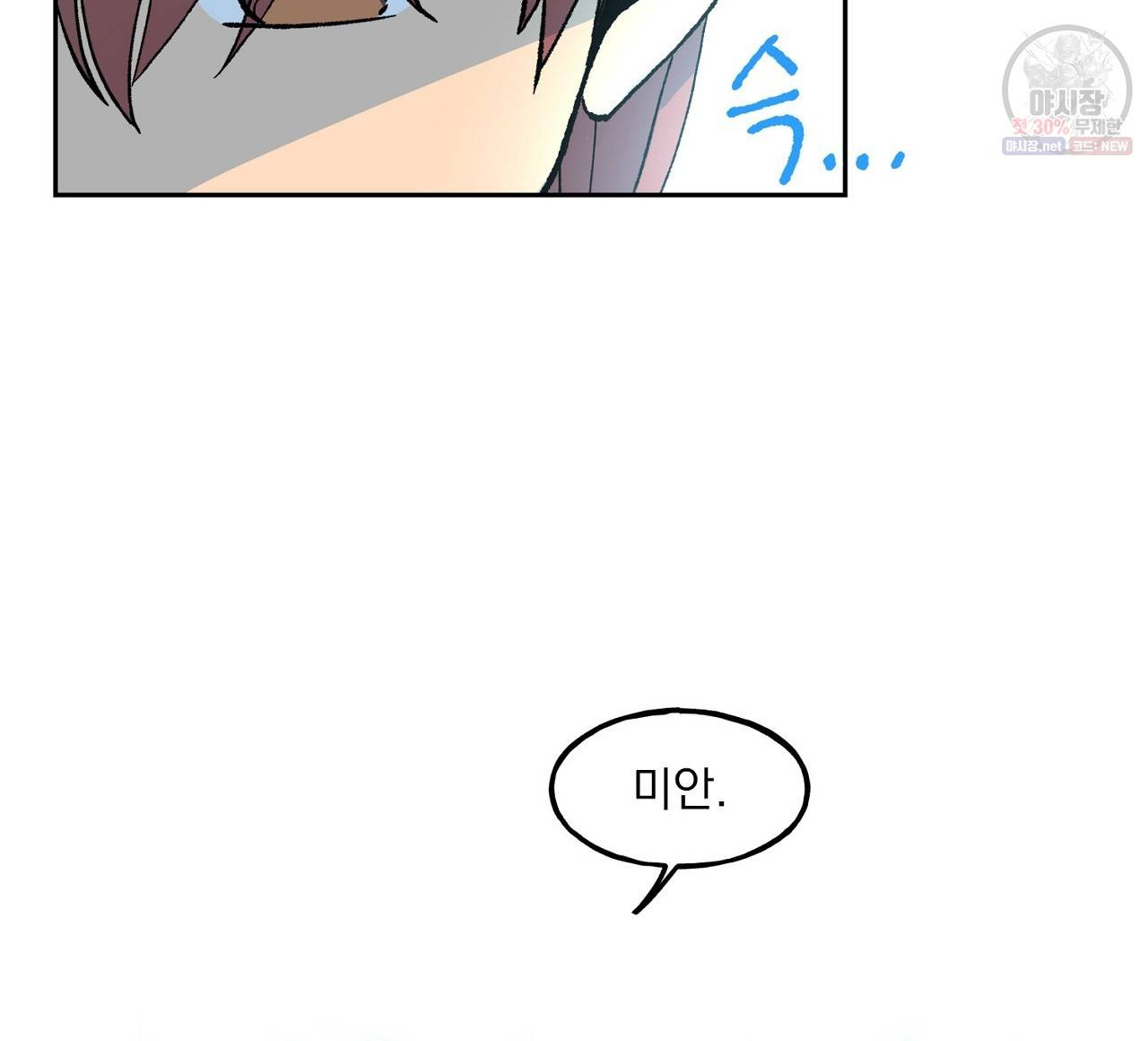 완벽한 대체품 8화 4
