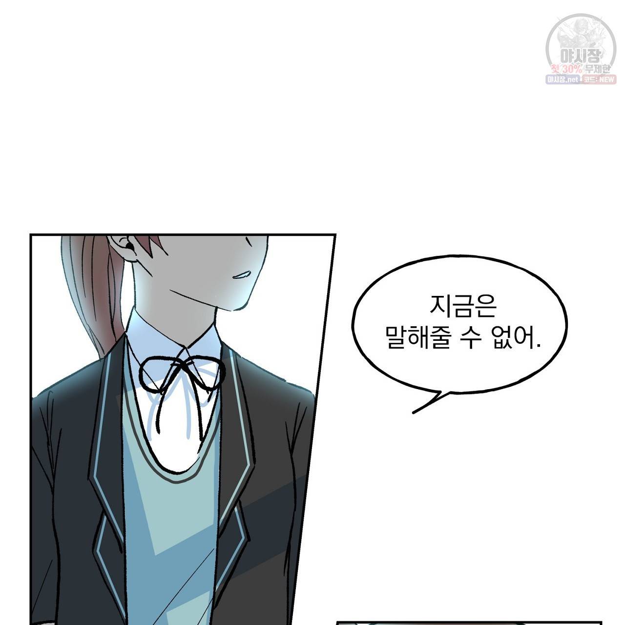 완벽한 대체품 8화 6