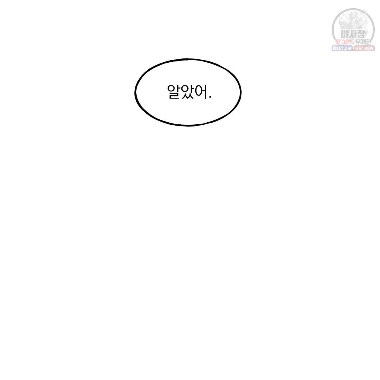 완벽한 대체품 8화 9