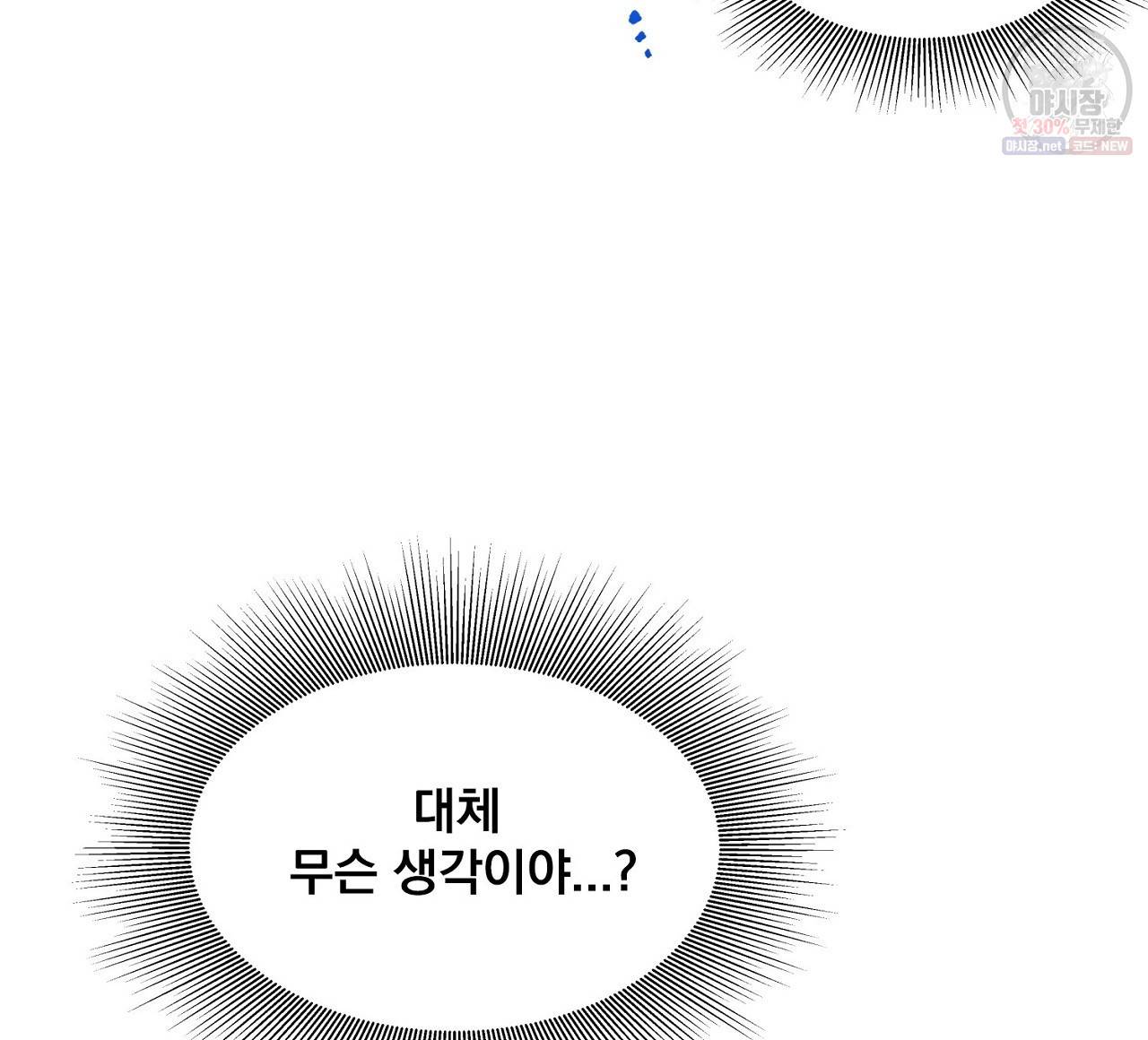 완벽한 대체품 8화 12