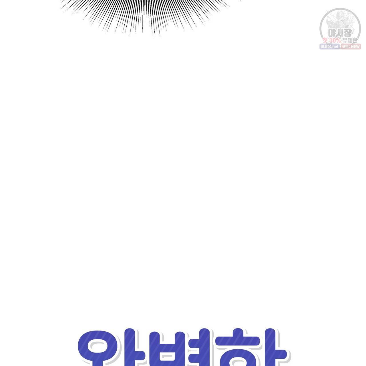 완벽한 대체품 8화 13