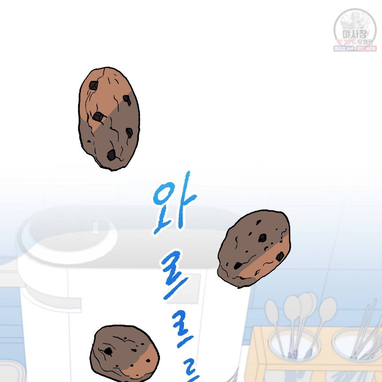 완벽한 대체품 8화 15