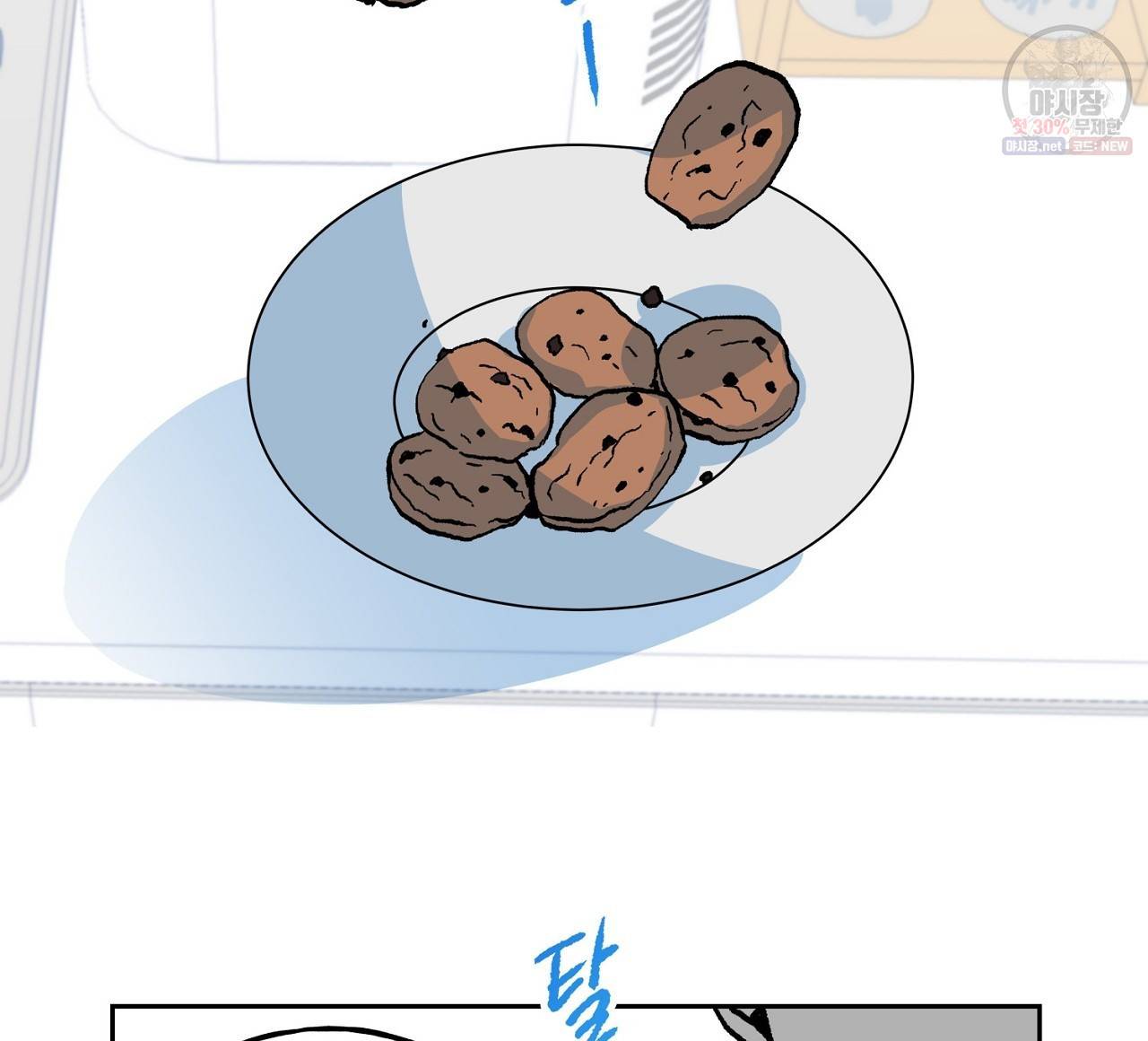 완벽한 대체품 8화 16