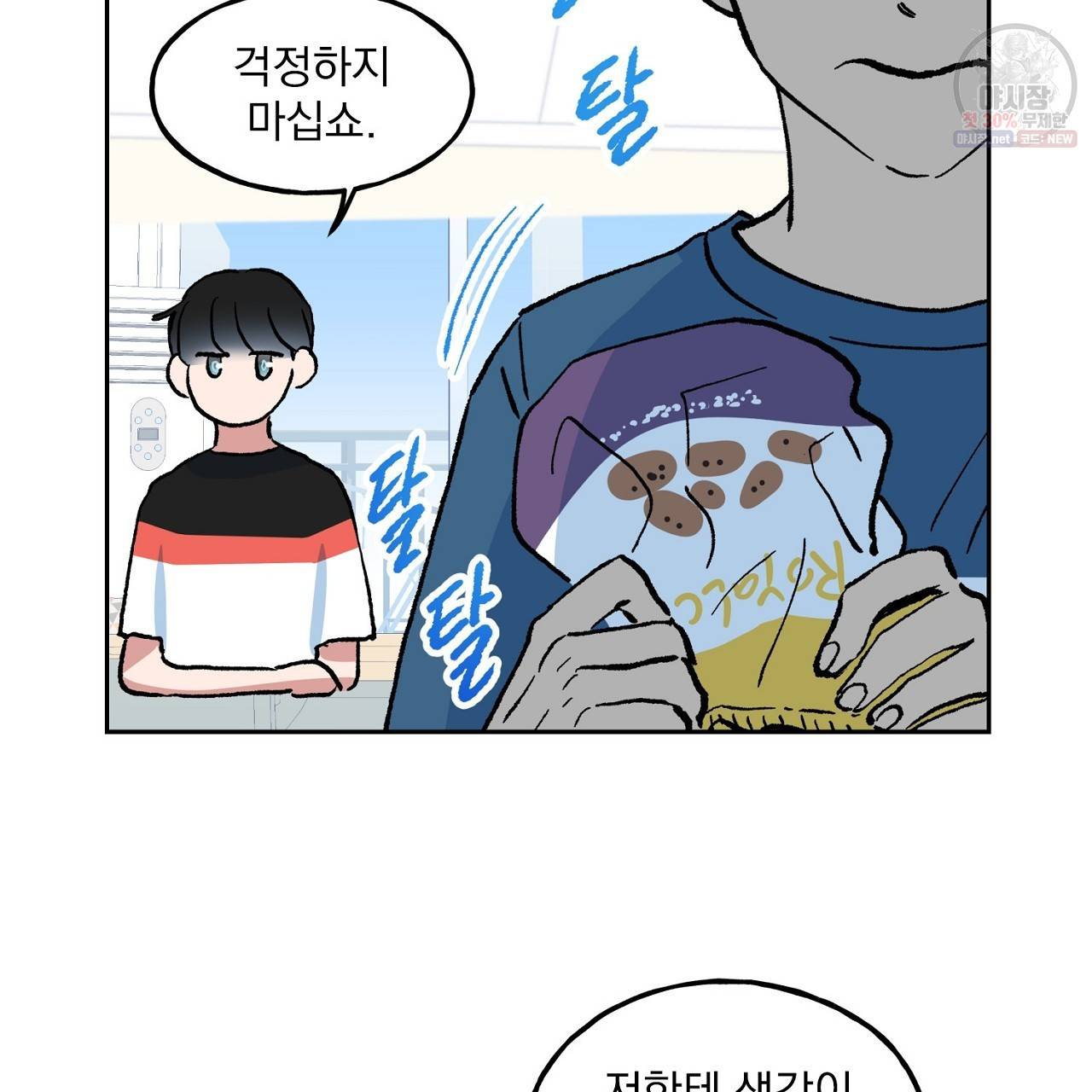 완벽한 대체품 8화 17