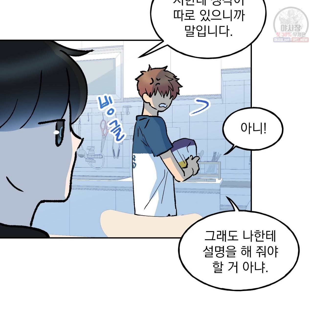 완벽한 대체품 8화 18