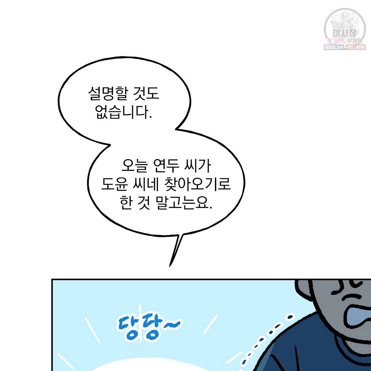 완벽한 대체품 8화 19