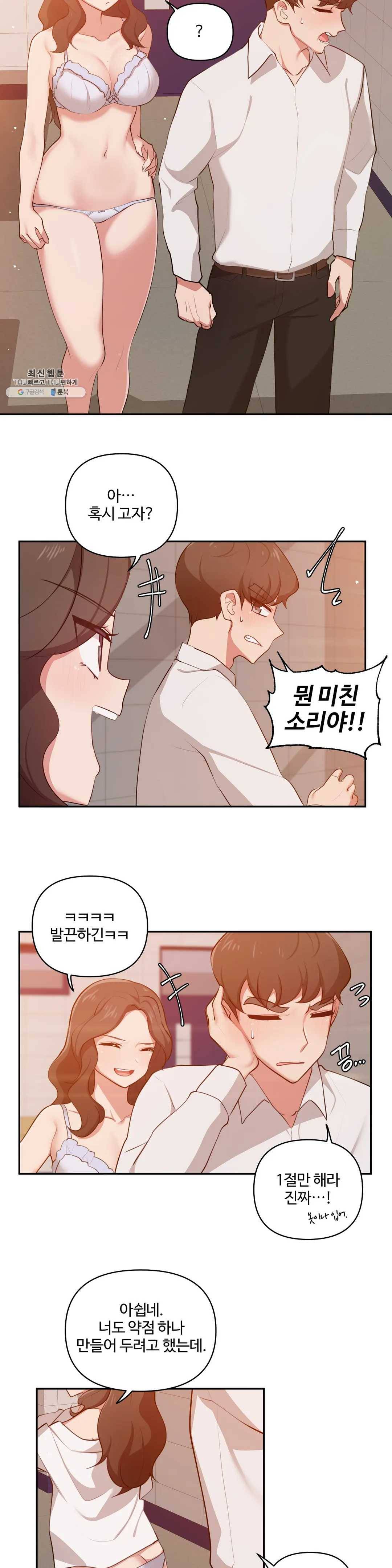 친구랑 하면 안돼? 27화 2부 2화 2