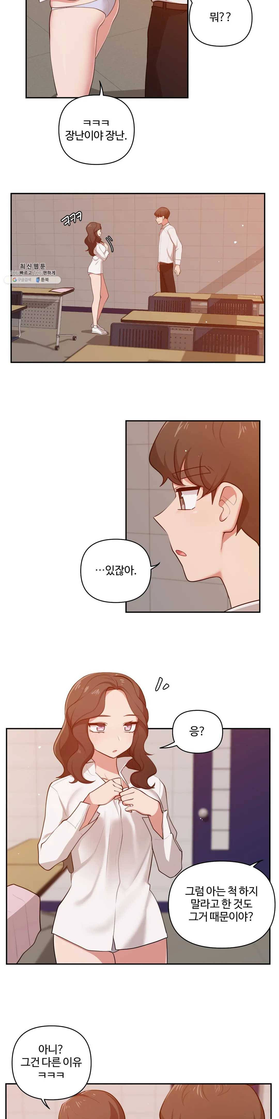 친구랑 하면 안돼? 27화 2부 2화 3