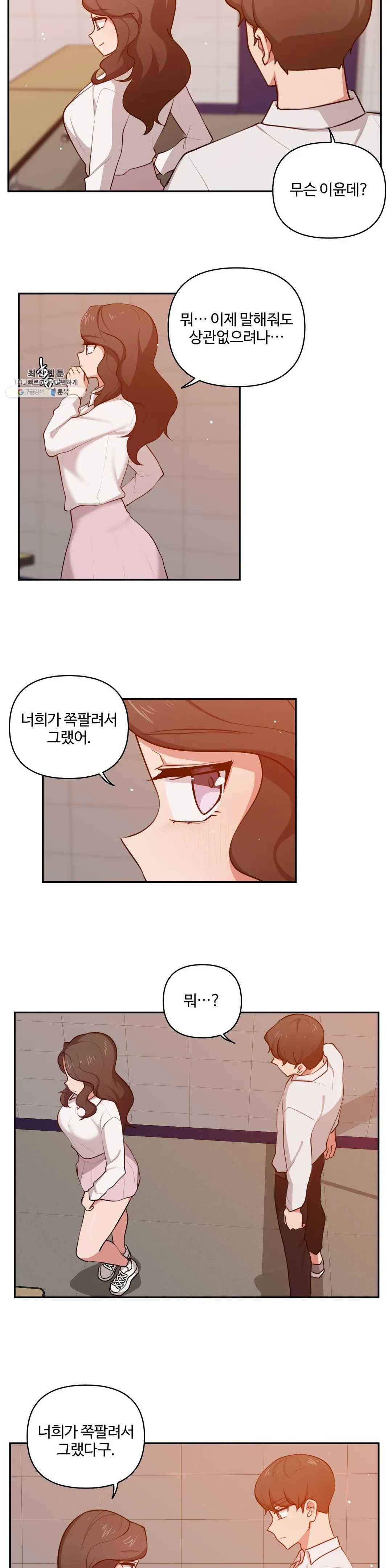 친구랑 하면 안돼? 27화 2부 2화 4