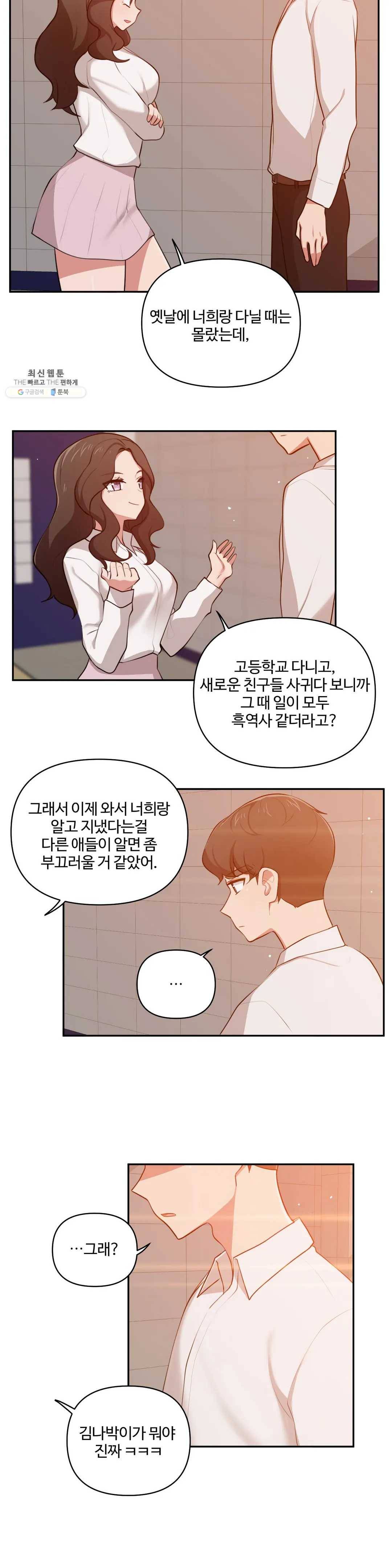친구랑 하면 안돼? 27화 2부 2화 5