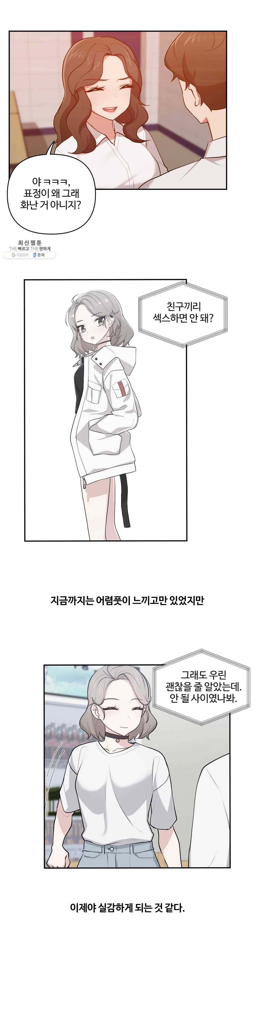 친구랑 하면 안돼? 27화 2부 2화 6