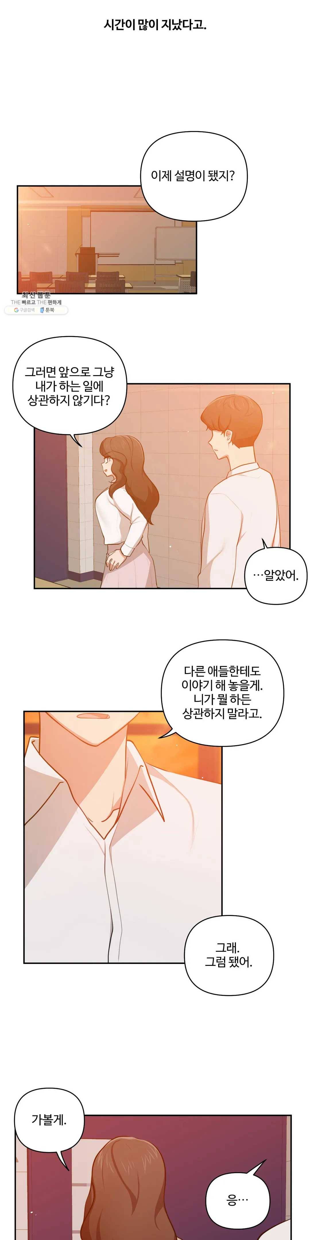 친구랑 하면 안돼? 27화 2부 2화 7