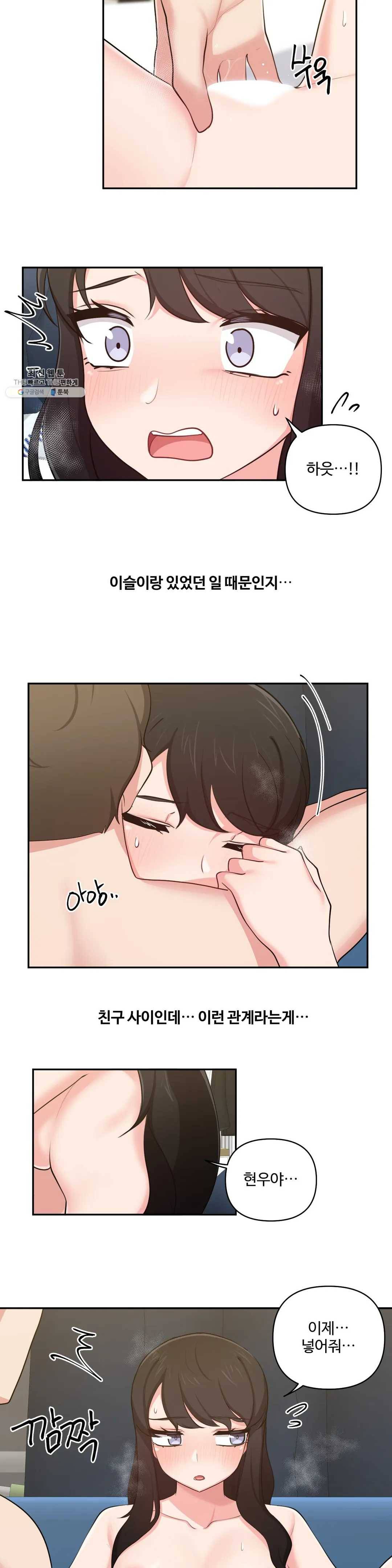 친구랑 하면 안돼? 27화 2부 2화 11