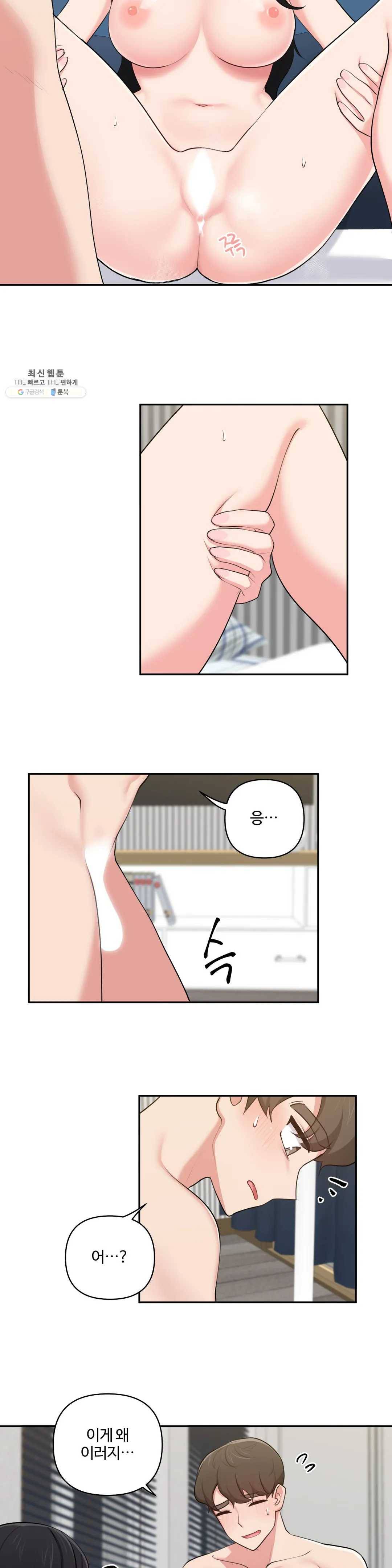친구랑 하면 안돼? 27화 2부 2화 12