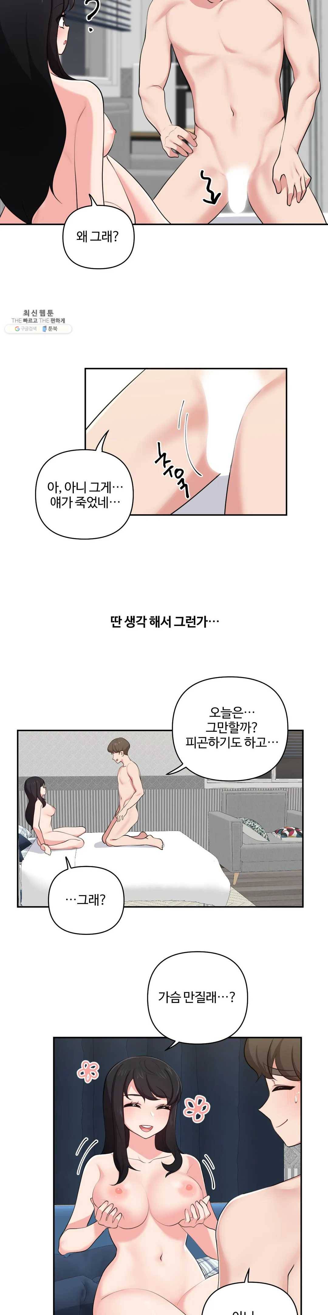 친구랑 하면 안돼? 27화 2부 2화 13