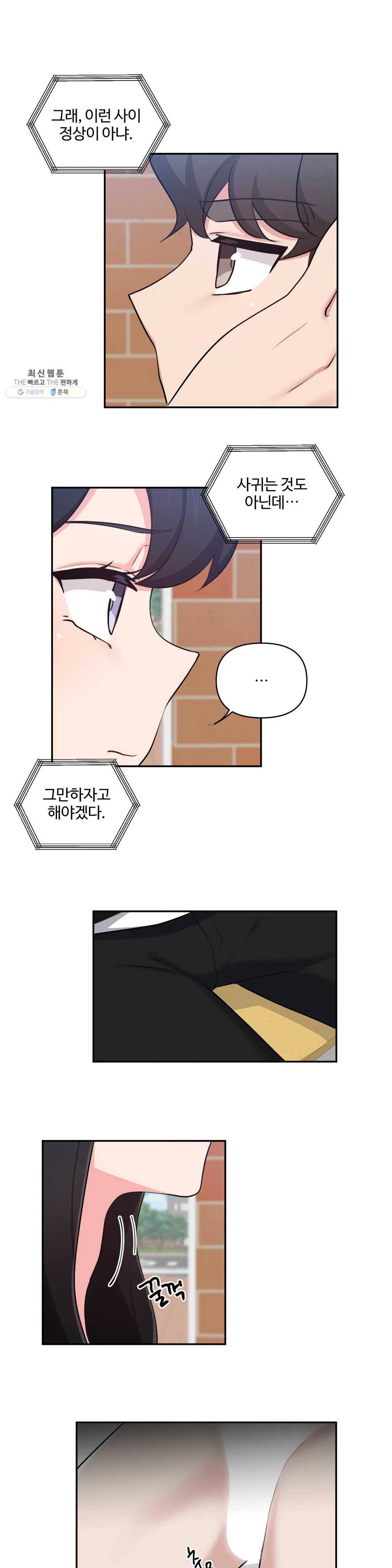 친구랑 하면 안돼? 27화 2부 2화 15