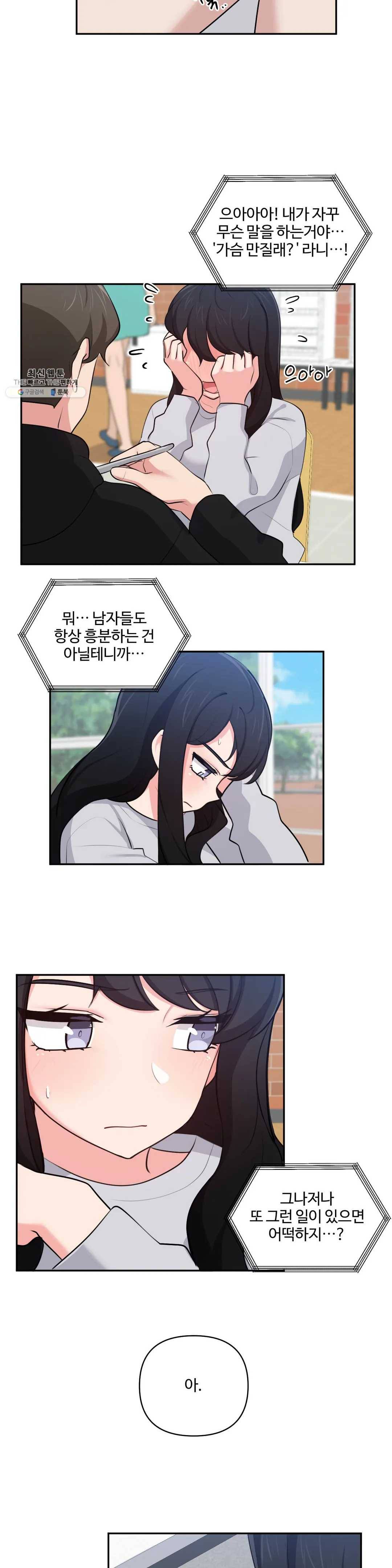 친구랑 하면 안돼? 27화 2부 2화 16