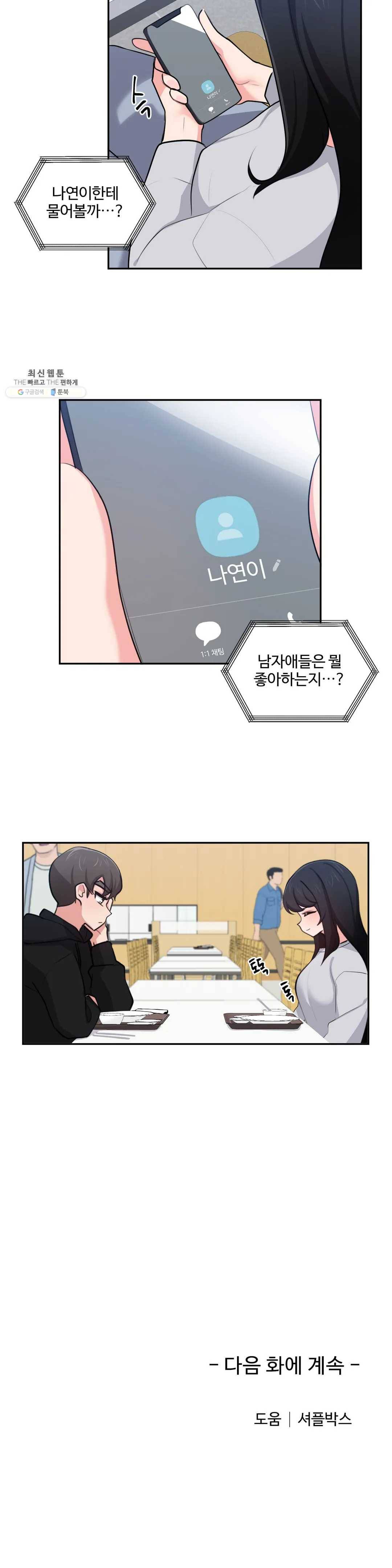 친구랑 하면 안돼? 27화 2부 2화 17