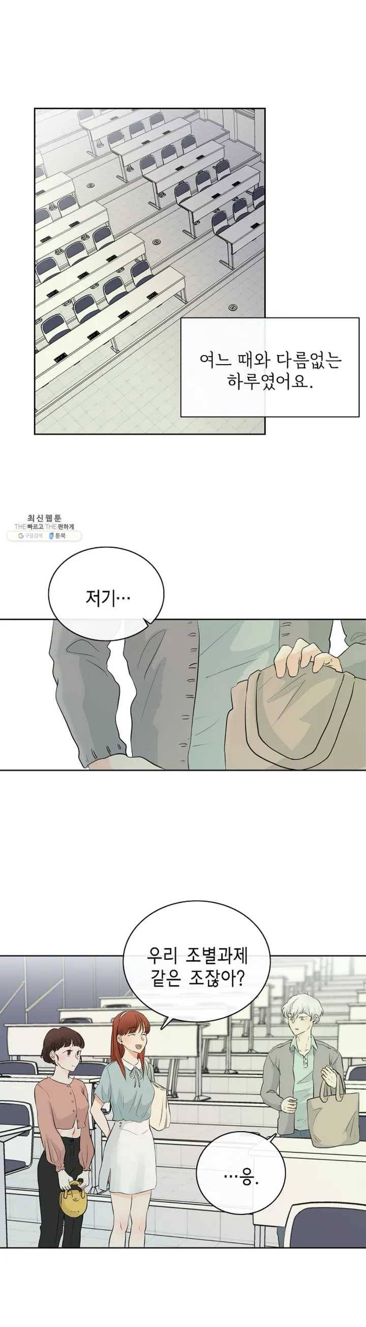 하늘에서 천사가 내려와 하는 말 1화 4