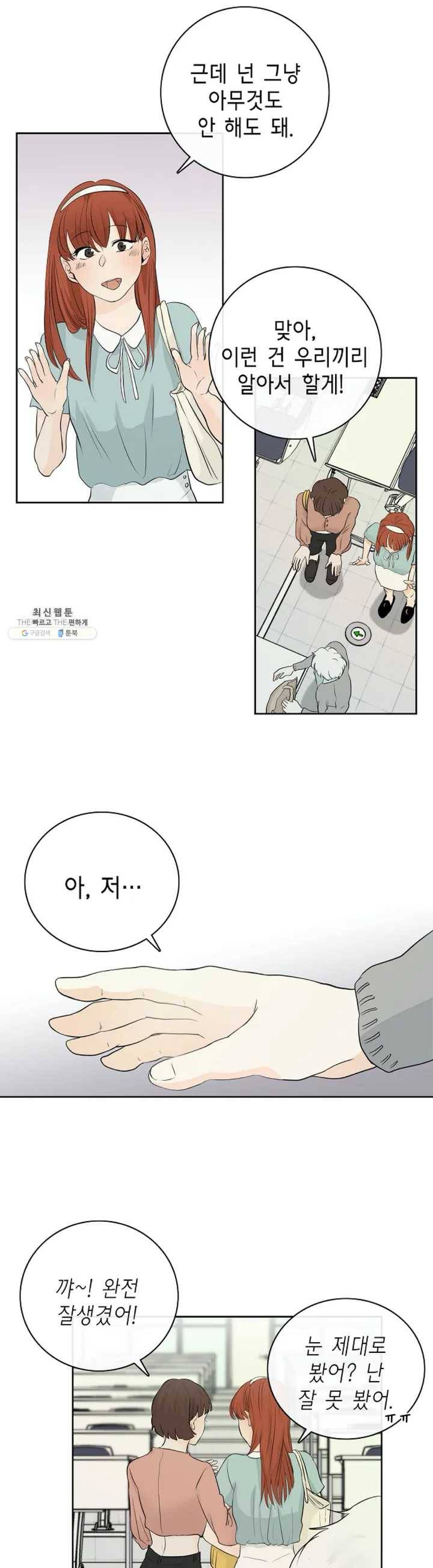 하늘에서 천사가 내려와 하는 말 1화 5