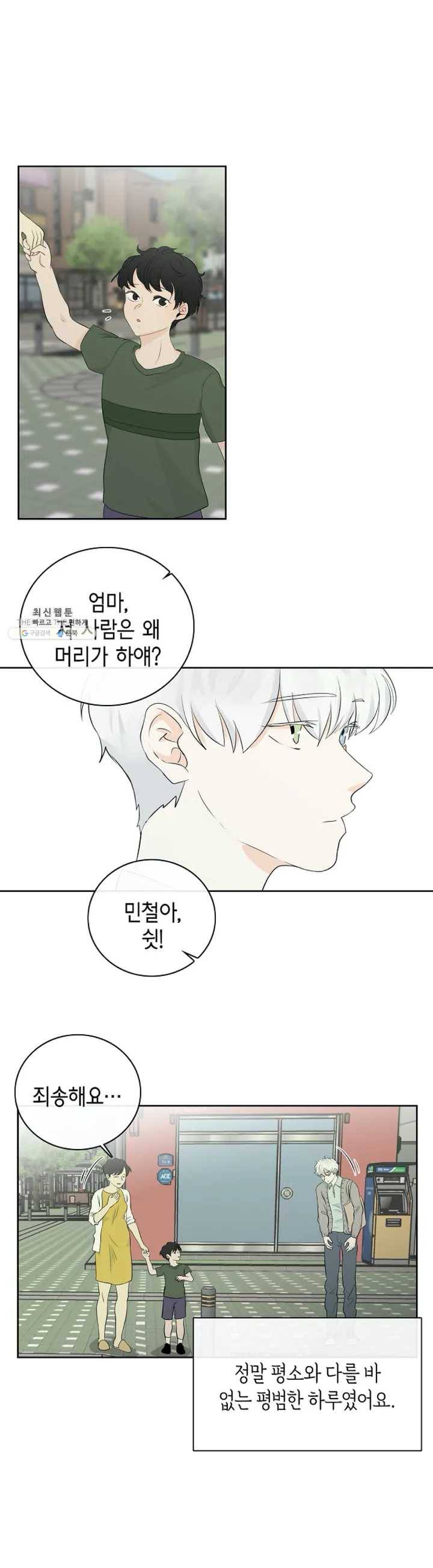 하늘에서 천사가 내려와 하는 말 1화 7