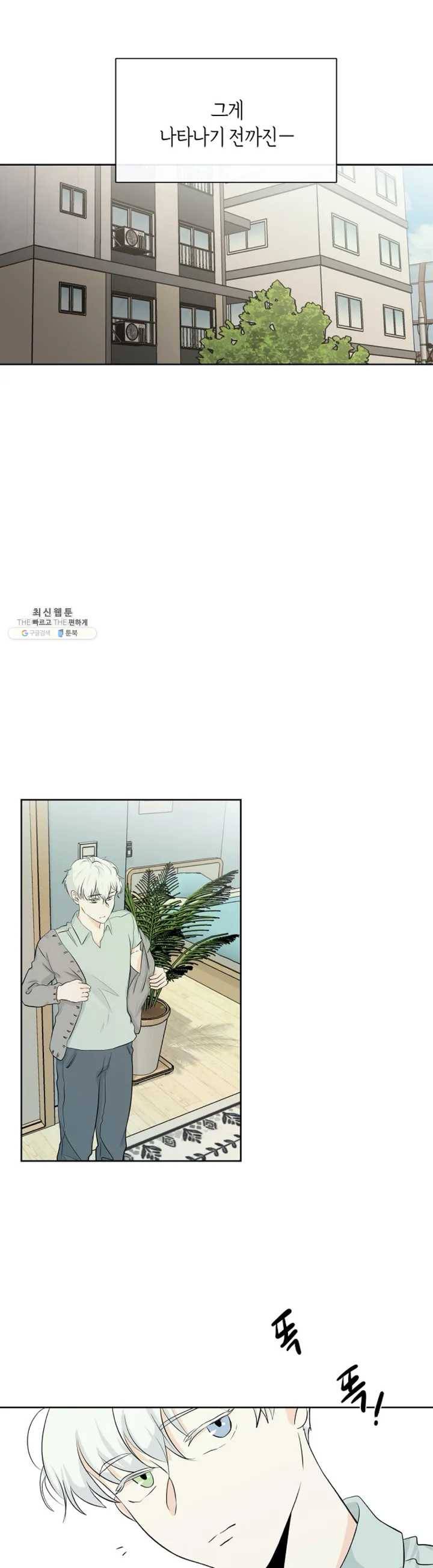 하늘에서 천사가 내려와 하는 말 1화 8