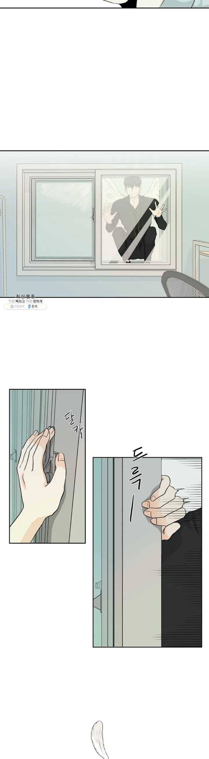 하늘에서 천사가 내려와 하는 말 1화 9