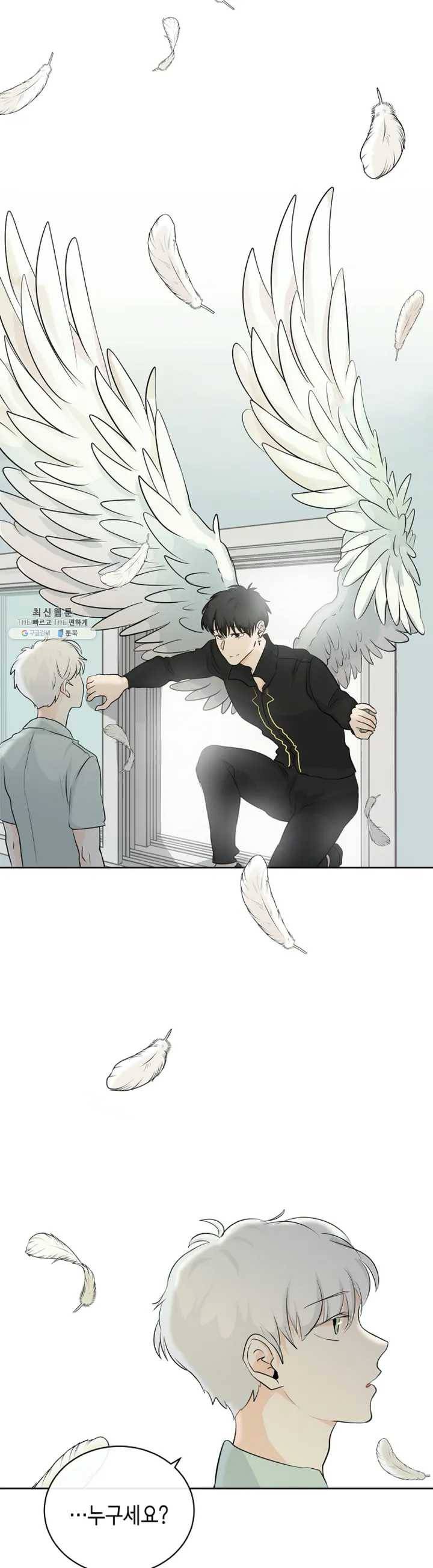 하늘에서 천사가 내려와 하는 말 1화 10