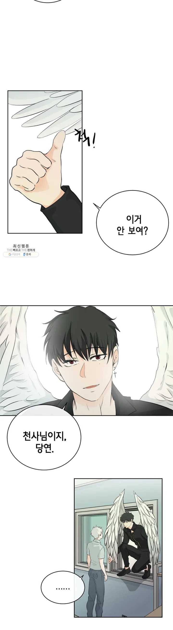 하늘에서 천사가 내려와 하는 말 1화 11