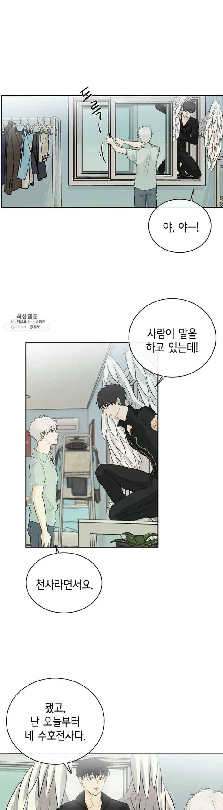 하늘에서 천사가 내려와 하는 말 1화 12