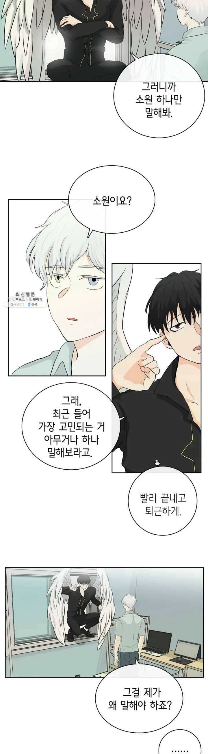 하늘에서 천사가 내려와 하는 말 1화 13